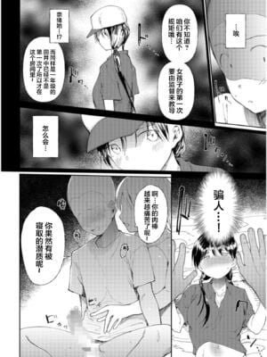 [どえむたん]○□学園野球部～真夏の合宿中に種付けされる女子マネージャーたち～ 1~6[中国翻訳][薄碼]_022