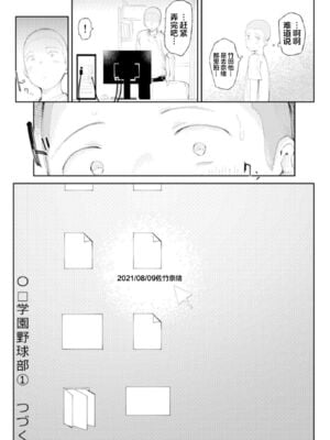 [どえむたん]○□学園野球部～真夏の合宿中に種付けされる女子マネージャーたち～ 1~6[中国翻訳][薄碼]_026