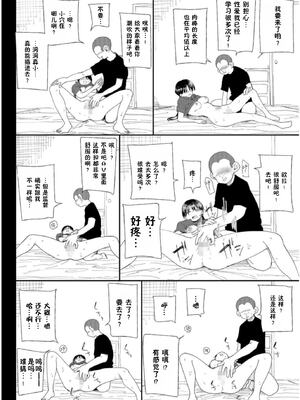 [どえむたん]○□学園野球部～真夏の合宿中に種付けされる女子マネージャーたち～ 1~6[中国翻訳][薄碼]_047