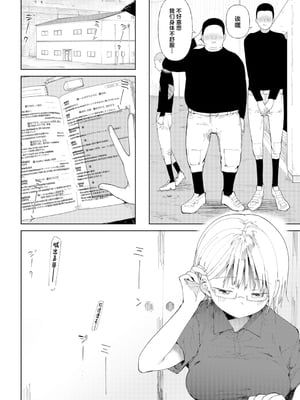 [どえむたん]○□学園野球部～真夏の合宿中に種付けされる女子マネージャーたち～ 1~6[中国翻訳][薄碼]_058