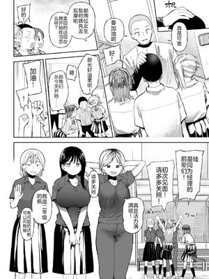 [どえむたん]○□学園野球部～真夏の合宿中に種付けされる女子マネージャーたち～ 1~6[中国翻訳][薄碼]_138