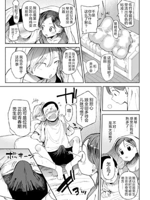 [どえむたん]○□学園野球部～真夏の合宿中に種付けされる女子マネージャーたち～ 1~6[中国翻訳][薄碼]_143