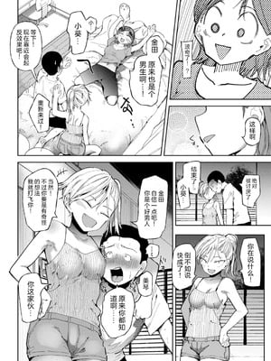 [どえむたん]○□学園野球部～真夏の合宿中に種付けされる女子マネージャーたち～ 1~6[中国翻訳][薄碼]_144