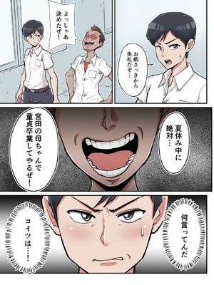 [ そーぼーきん (のびしろ)] 俺も宮田のお母さん好きだったのに！_06_bkgw