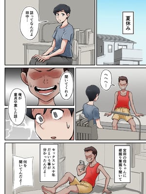 [ そーぼーきん (のびしろ)] 俺も宮田のお母さん好きだったのに！_07_pkkw