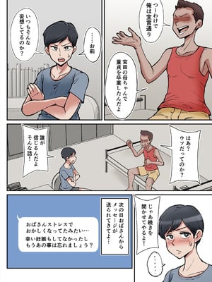 [ そーぼーきん (のびしろ)] 俺も宮田のお母さん好きだったのに！_17_xjyd