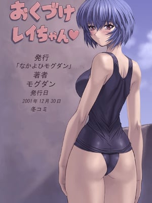 [なかよひモグダン (モグダン)] 綾波 3 先生編 (新世紀エヴァンゲリオン) [DL版]_21_kduo