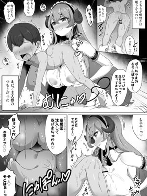 [ビッチモーターズ (吉村ビッチモーター)] サキュバスには餌付けしないこと。精子ドレインで体格差逆転～サキュバスメイドに性癖も人生も蝕まれマザコンマゾ堕ち_20_xnrg