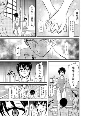 [銀茶屋 (銀茶)] 水泳インストラクターの清楚な彼女がバイト先で寝取られるまで… [DL版]_08_ppjg