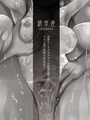 [銀茶屋 (銀茶)] 水泳インストラクターの清楚な彼女がバイト先で寝取られるまで… [DL版]_47_unbw