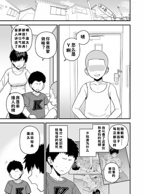 [Mo] Y-kun sep-oct fanbox 【小桃个人汉化】_11_wxxf