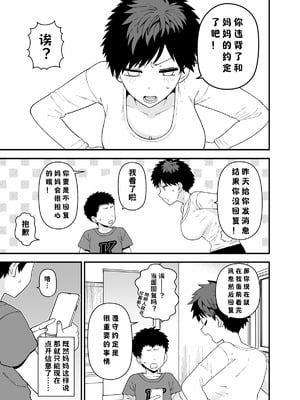 [Mo] Y-kun sep-oct fanbox 【小桃个人汉化】_12_qruh