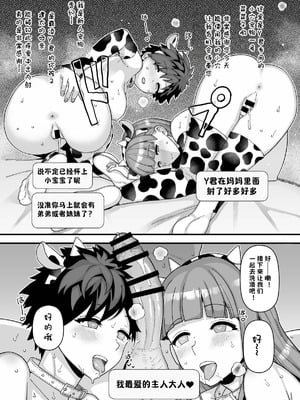 [Mo] Y-kun sep-oct fanbox 【小桃个人汉化】_17_snfq