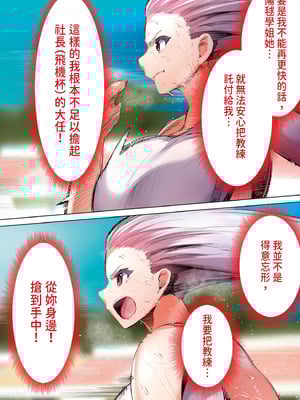 [STUDIOふあん (来鈍)] 陸上部部長と副部長は俺の生オナホ!!! 鶴夜編｜田徑社社長與副社長都是我的真人飛機杯!!! 鶴夜篇 [中国翻訳] [DL版]_039_fher