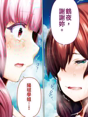 [STUDIOふあん (来鈍)] 陸上部部長と副部長は俺の生オナホ!!! 鶴夜編｜田徑社社長與副社長都是我的真人飛機杯!!! 鶴夜篇 [中国翻訳] [DL版]_046_kuev