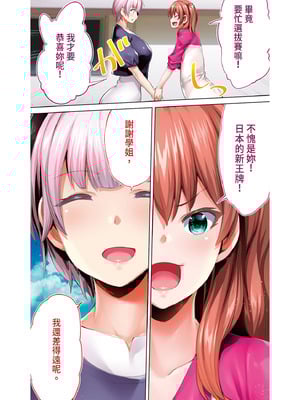 [STUDIOふあん (来鈍)] 陸上部部長と副部長は俺の生オナホ!!! 鶴夜編｜田徑社社長與副社長都是我的真人飛機杯!!! 鶴夜篇 [中国翻訳] [DL版]_134_ocfw