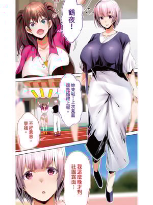 [STUDIOふあん (来鈍)] 陸上部部長と副部長は俺の生オナホ!!! 鶴夜編｜田徑社社長與副社長都是我的真人飛機杯!!! 鶴夜篇 [中国翻訳] [DL版]_270_otno