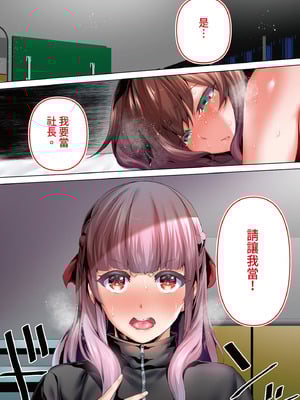 [STUDIOふあん (来鈍)] 陸上部部長と副部長は俺の生オナホ!!! 鶴夜編｜田徑社社長與副社長都是我的真人飛機杯!!! 鶴夜篇 [中国翻訳] [DL版]_294_lafx