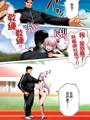 [STUDIOふあん (来鈍)] 陸上部部長と副部長は俺の生オナホ!!! 鶴夜編｜田徑社社長與副社長都是我的真人飛機杯!!! 鶴夜篇 [中国翻訳] [DL版]_316_eilc