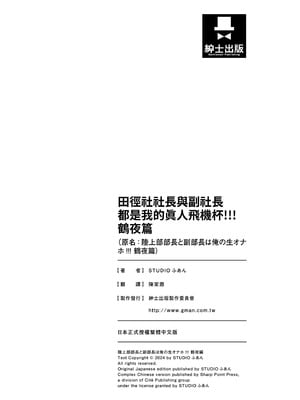 [STUDIOふあん (来鈍)] 陸上部部長と副部長は俺の生オナホ!!! 鶴夜編｜田徑社社長與副社長都是我的真人飛機杯!!! 鶴夜篇 [中国翻訳] [DL版]_414_qtes