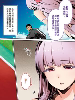 [STUDIOふあん (来鈍)] 陸上部部長と副部長は俺の生オナホ!!!｜田徑社社長與副社長都是我的真人飛機杯!!! 陽毬社長篇 [中国翻訳] [DL版]_09_yvql