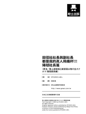 [STUDIOふあん (来鈍)] 陸上部部長と副部長は俺の生オナホ!!!｜田徑社社長與副社長都是我的真人飛機杯!!! 陽毬社長篇 [中国翻訳] [DL版]_88_ylvq