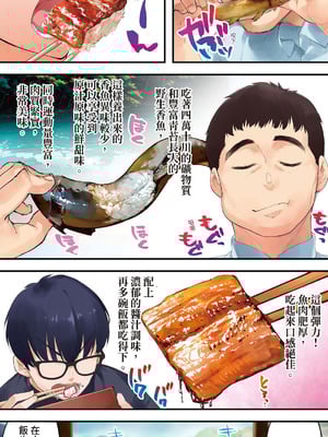 [STUDIOふあん (来鈍)] 飯犯トラベラーズ 高知人妻絶頂編｜吃飯兼炒飯的旅者們 高知人妻高潮篇 [中国翻訳] [DL版]_128_jtle