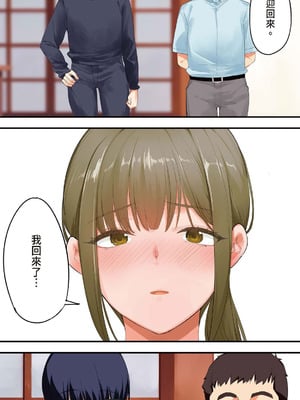 [STUDIOふあん (来鈍)] 飯犯トラベラーズ 高知人妻絶頂編｜吃飯兼炒飯的旅者們 高知人妻高潮篇 [中国翻訳] [DL版]_137_owdi