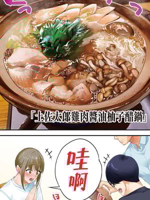 [STUDIOふあん (来鈍)] 飯犯トラベラーズ 高知人妻絶頂編｜吃飯兼炒飯的旅者們 高知人妻高潮篇 [中国翻訳] [DL版]_138_cbjy