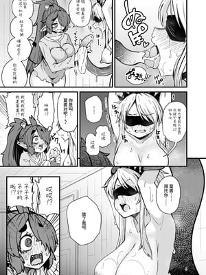 [すずぽに (すずのもく)] 207番目の勇者と陰キャサキュバス｜第207位的勇者与阴角魅魔 [中国翻訳] [DL版]_04_xufi