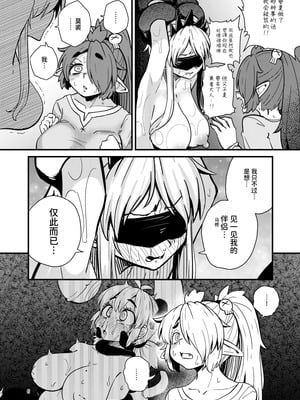 [すずぽに (すずのもく)] 207番目の勇者と陰キャサキュバス｜第207位的勇者与阴角魅魔 [中国翻訳] [DL版]_05_suye