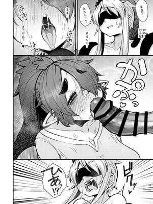 [すずぽに (すずのもく)] 207番目の勇者と陰キャサキュバス｜第207位的勇者与阴角魅魔 [中国翻訳] [DL版]_13_lyex