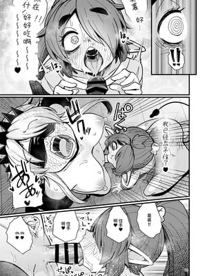 [すずぽに (すずのもく)] 207番目の勇者と陰キャサキュバス｜第207位的勇者与阴角魅魔 [中国翻訳] [DL版]_14_ffhs