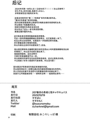 [すずぽに (すずのもく)] 207番目の勇者と陰キャサキュバス｜第207位的勇者与阴角魅魔 [中国翻訳] [DL版]_25_lgma