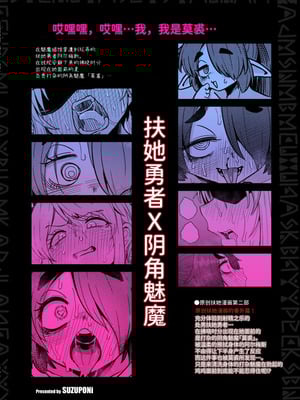 [すずぽに (すずのもく)] 207番目の勇者と陰キャサキュバス｜第207位的勇者与阴角魅魔 [中国翻訳] [DL版]_26_tbpg