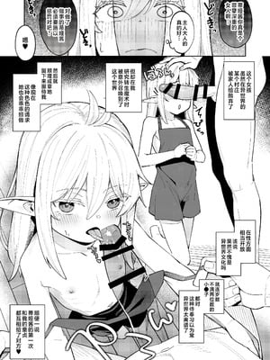[すぱいらる (在誠舞あゆか+)] くちべらしにあった幼エルフちゃんとえっちするお話｜关于我和被抛弃的萝莉妖精酱甜蜜色色这件事 [欶澜汉化组]_05_ecfu