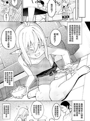 [すぱいらる (在誠舞あゆか+)] くちべらしにあった幼エルフちゃんとえっちするお話｜关于我和被抛弃的萝莉妖精酱甜蜜色色这件事 [欶澜汉化组]_07_nhck