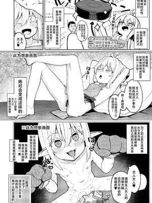 [すぱいらる (在誠舞あゆか+)] くちべらしにあった幼エルフちゃんとえっちするお話｜关于我和被抛弃的萝莉妖精酱甜蜜色色这件事 [欶澜汉化组]_08_yhbj
