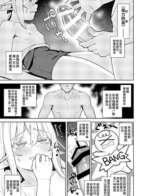 [すぱいらる (在誠舞あゆか+)] くちべらしにあった幼エルフちゃんとえっちするお話｜关于我和被抛弃的萝莉妖精酱甜蜜色色这件事 [欶澜汉化组]_17_acsp