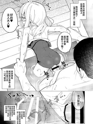 [すぱいらる (在誠舞あゆか+)] くちべらしにあった幼エルフちゃんとえっちするお話｜关于我和被抛弃的萝莉妖精酱甜蜜色色这件事 [欶澜汉化组]_19_fdue