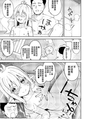 [すぱいらる (在誠舞あゆか+)] くちべらしにあった幼エルフちゃんとえっちするお話｜关于我和被抛弃的萝莉妖精酱甜蜜色色这件事 [欶澜汉化组]_23_thsj
