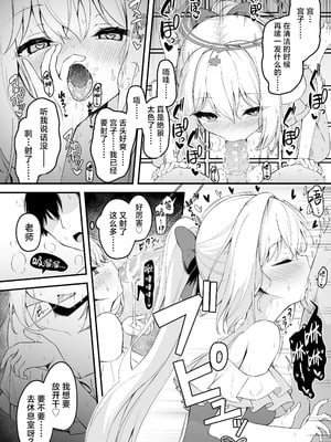 [つくてん (円つくも)] 生徒との××が気持ち良すぎる話 ｜ 关于和学生××太过舒服这档事(ブルーアーカイブ) [欶澜汉化组] [次元控自改无修] [无修正] [49p]_11_qkdp