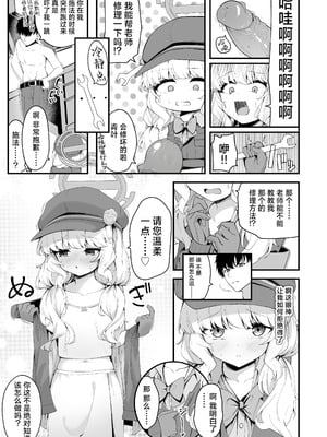 [つくてん (円つくも)] 生徒との××が気持ち良すぎる話 ｜ 关于和学生××太过舒服这档事(ブルーアーカイブ) [欶澜汉化组] [次元控自改无修] [无修正] [49p]_27_vhfj