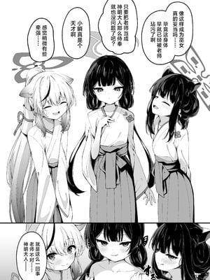 [つくてん (円つくも)] 生徒との××が気持ち良すぎる話 ｜ 关于和学生××太过舒服这档事(ブルーアーカイブ) [欶澜汉化组] [次元控自改无修] [无修正] [49p]_33_cvyv