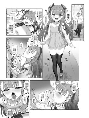 [ぶりゅぶりゅトコロテンみるく (Yapo)] 宇佐井れいあの秘密えっち｜宇佐井蕾娜的秘密色淫 [白杨汉化组]_02_sldi