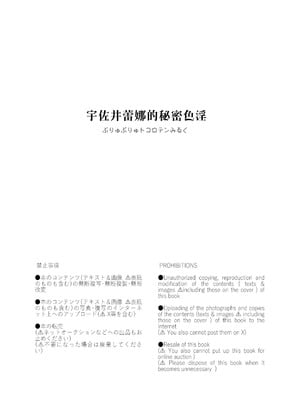 [ぶりゅぶりゅトコロテンみるく (Yapo)] 宇佐井れいあの秘密えっち｜宇佐井蕾娜的秘密色淫 [白杨汉化组]_40_majg