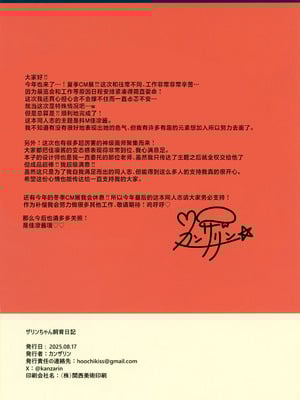 [みいむい (カンザリン)] ザリンちゃん飼育日記｜佳凛酱饲养日记 [白杨汉化组]_41_edfp