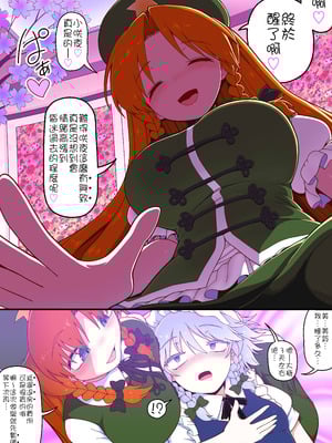 [やし屋 (YASSY)] めーさく受精編 (東方Project)｜美咲受精篇 [沒有漢化]_22_wgyx