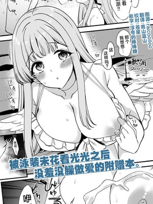 [りゅうかくさんのどあめ (極太眉毛)] C106水着ミカの見抜きからえっちしちゃうおまけ本。 (ブルーアーカイブ) [中国翻訳] [無修正] [DL版]