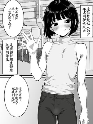 [ダンパチーノ] 射精しまくる課外授業♂ 〜変態教師にメス堕ちさせられる少年〜 [DL版] [古月个人汉化]_02_swru